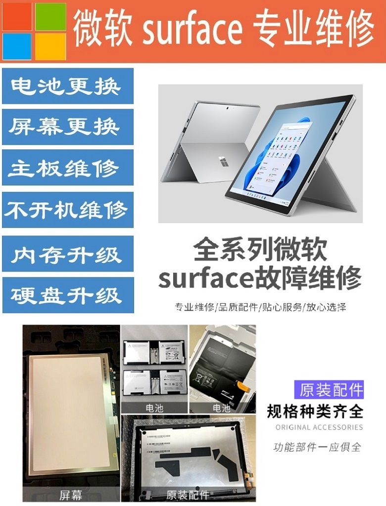 微軟surface laptop3電池、屏幕、鍵盤、殼子、風扇等更換，surface laptop3不開機、黑屏、屏幕不亮、無反應、進水等故障芯片級維修，成都surface laptop3維修，成都surface laptop3主板維修，surface 2